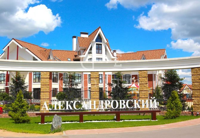Александровский